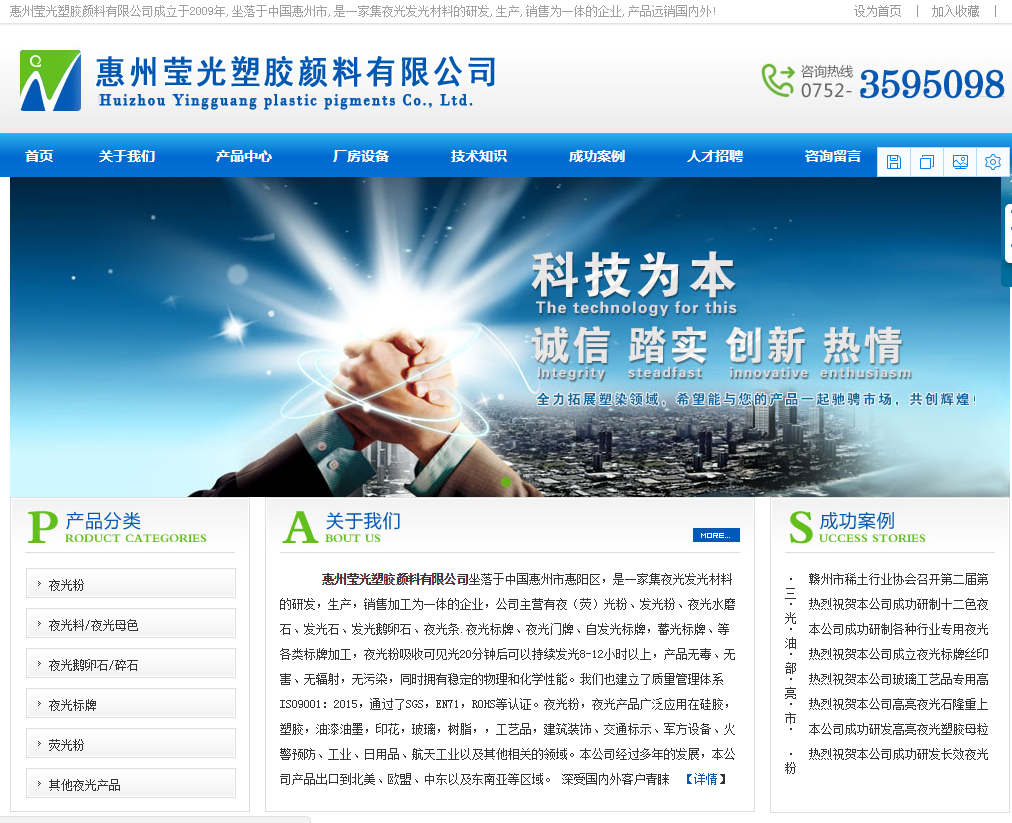 惠州瑩光塑膠顏料有限公司