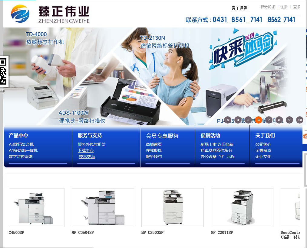 長春市臻正偉業辦公設備有限責任公司