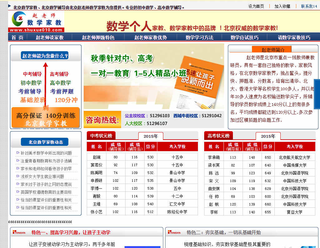 趙老師北京數學家教