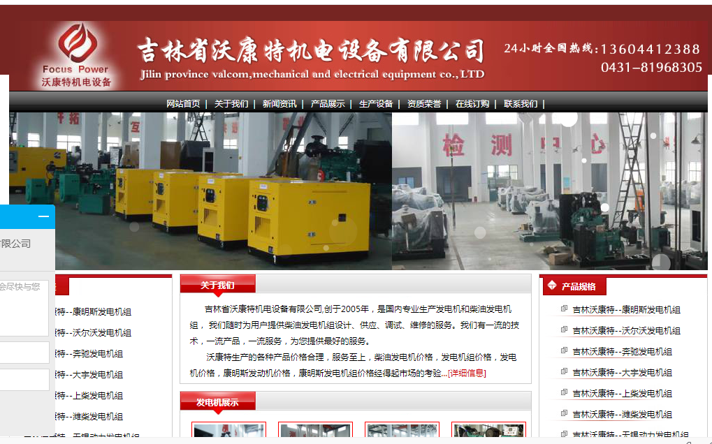 吉林省沃康特機電設(shè)備有限公司