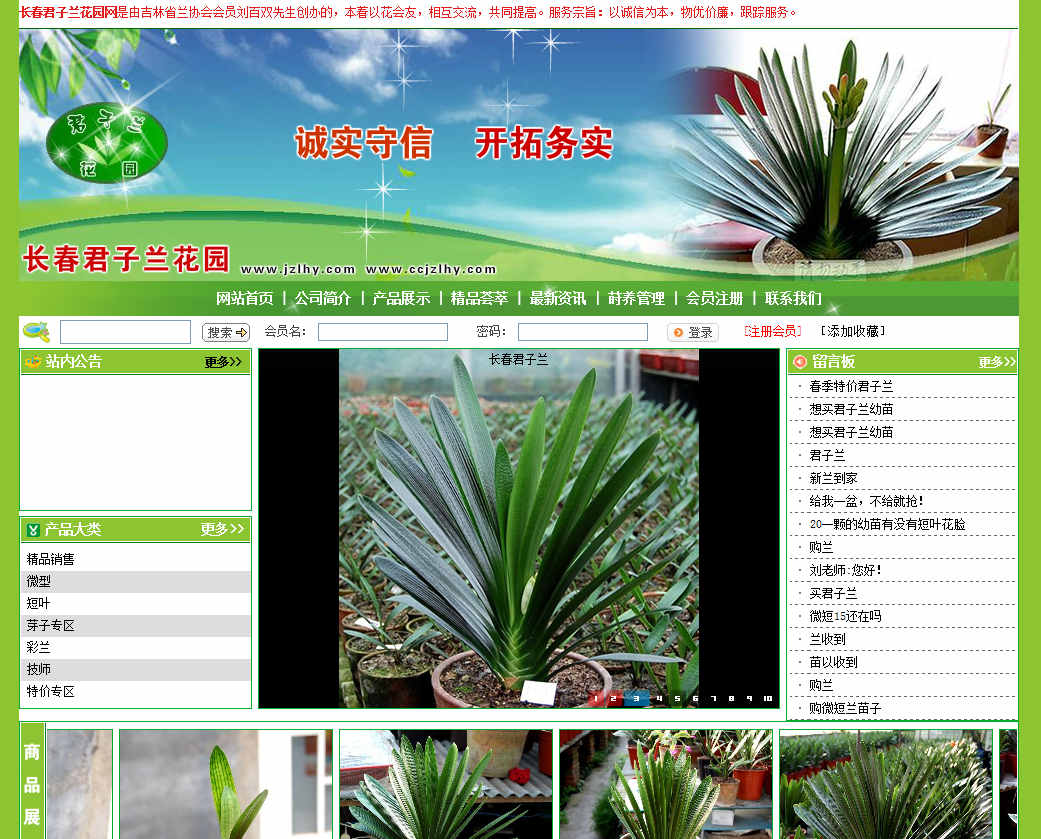君子蘭花園網