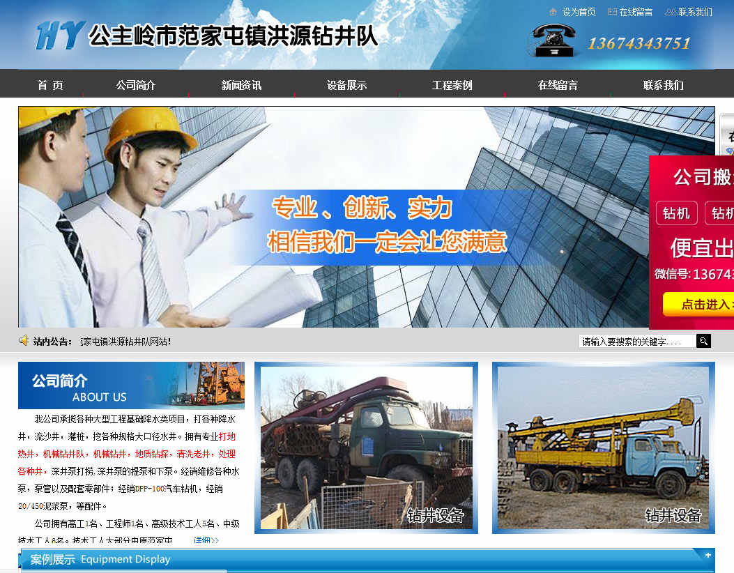 公主嶺市范家屯鎮洪源鉆井隊
