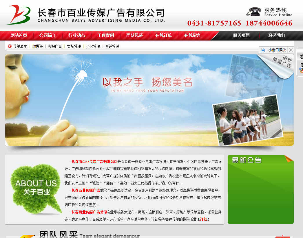 長春市百業傳媒廣告有限公司