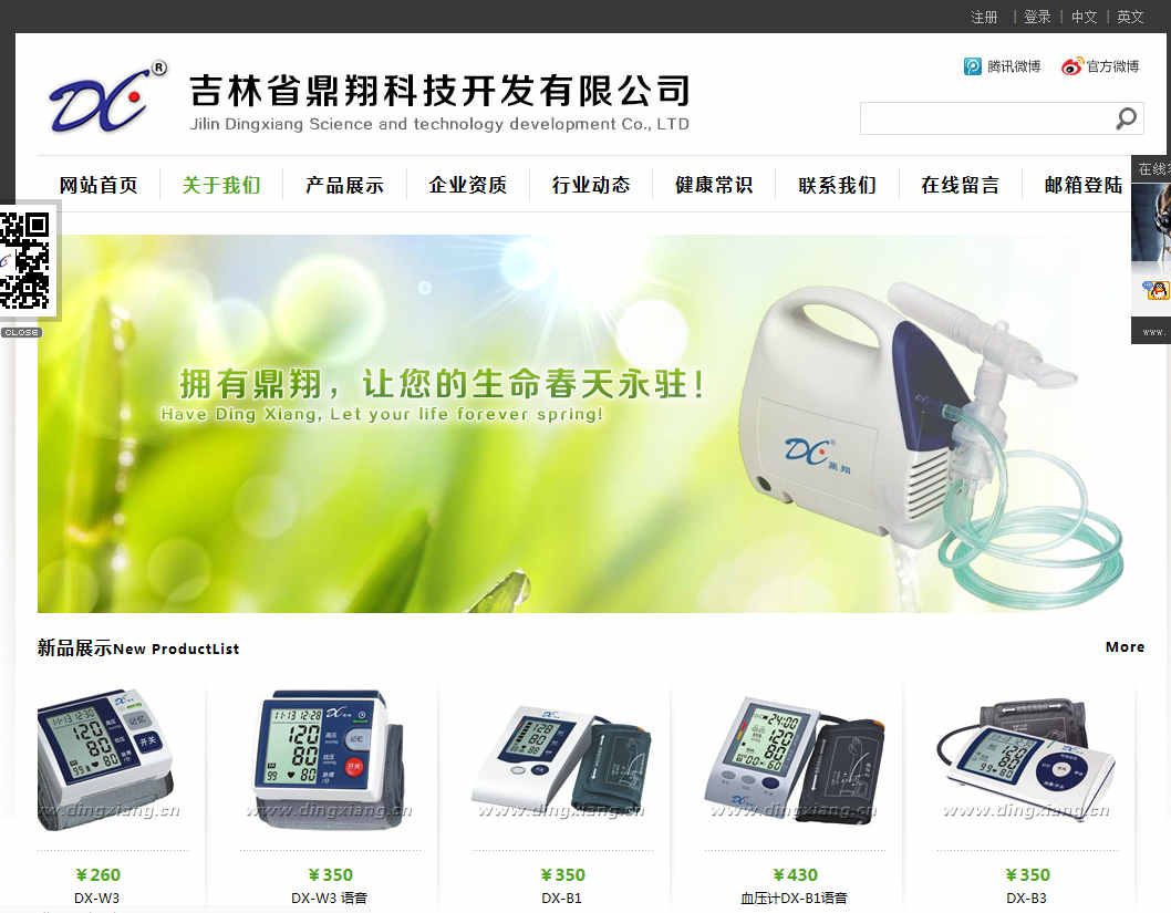 吉林省鼎翔科技開發有限公司