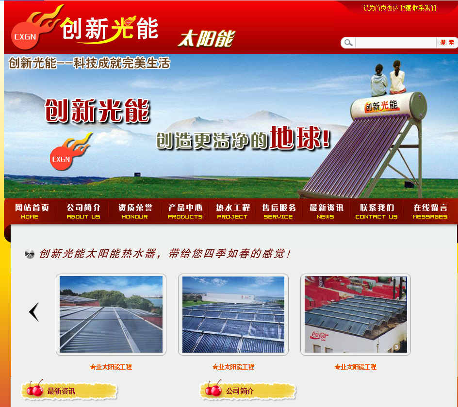 谷雨星光太陽能北京雨昕陽光太陽能工業有限公司