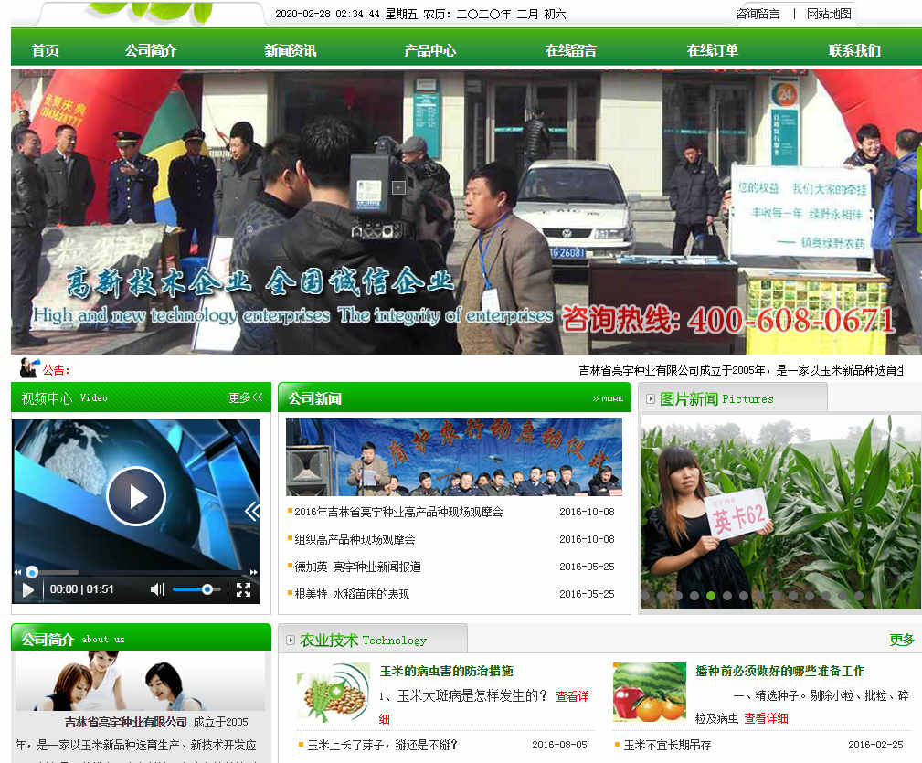 吉林省亮宇種業有限公司