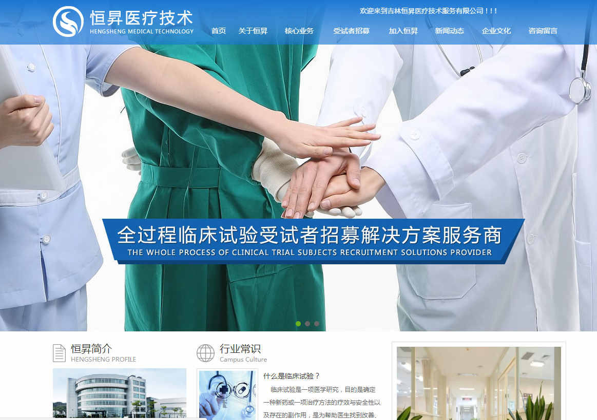 吉林恒昇醫療技術服務有限公司