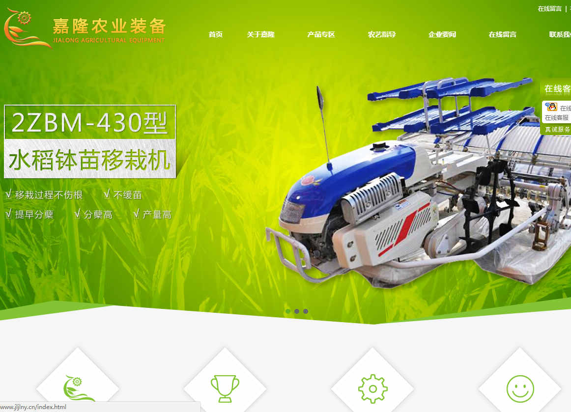 吉林嘉隆農業裝備科技有限公司