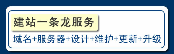 長春網站建設